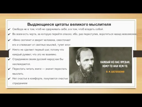 Выдающиеся цитаты великого мыслителя Свобода не в том, чтоб не сдерживать себя,