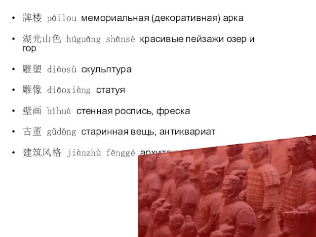 牌楼 páilou мемориальная (декоративная) арка 湖光山色 húguāng shānsè красивые пейзажи озер и