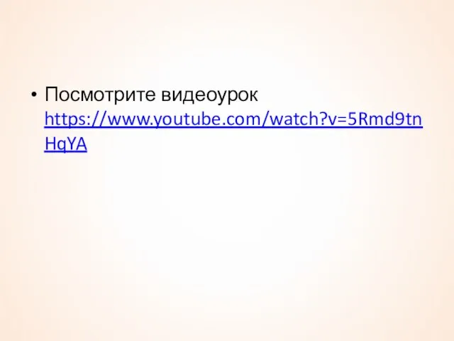 Посмотрите видеоурок https://www.youtube.com/watch?v=5Rmd9tnHqYA