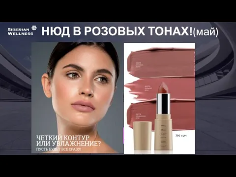 На НЮД В РОЗОВЫХ ТОНАХ!(май) 280,00 грн. 790 грн