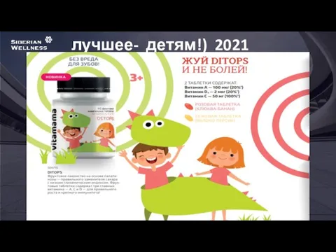 На лучшее- детям!) 2021