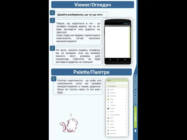 ROBOCODE Viewer/Оглядач Давайте розберемося, що тут до чого: і Перше, що кидається