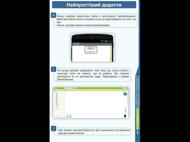 ROBOCODE Найпростіший додаток Тепер, спробуй самостійно зайти у властивості button/кнопки, label/текстового поля
