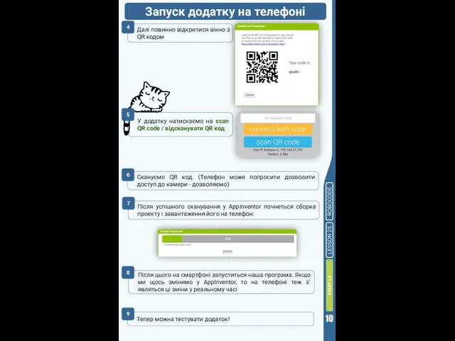 ROBOCODE Запуск додатку на телефоні Далі повинно відкритися вікно з QR кодом
