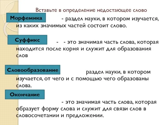 Вставьте в определение недостающее слово - раздел науки, в котором изучается, из