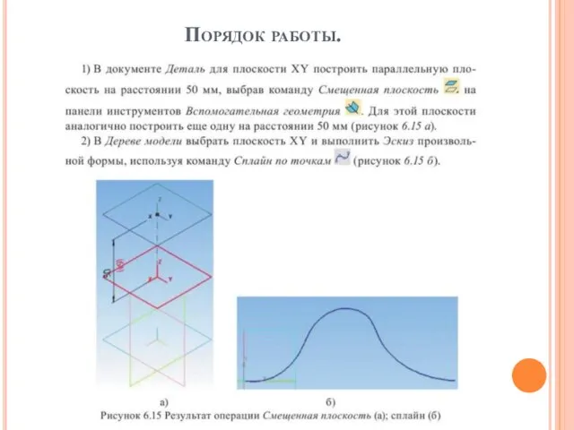 Порядок работы.