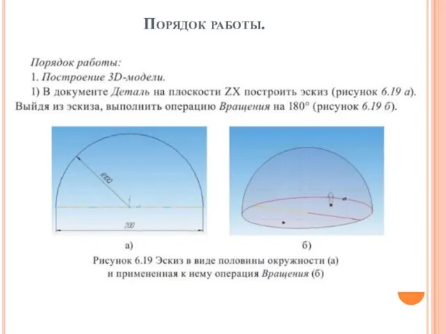 Порядок работы.