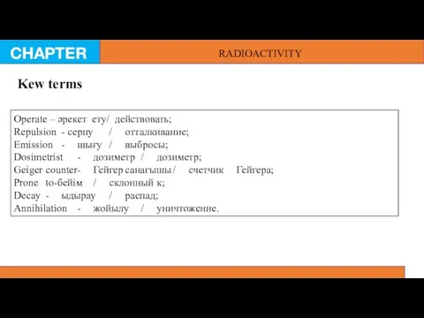CHAPTER 1.1 RADIOACTIVITY Kew terms Operate – әрекет ету/ действовать; Repulsion -
