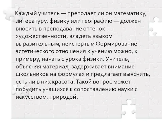 Каждый учитель — преподает ли он математику, литературу, физику или географию —