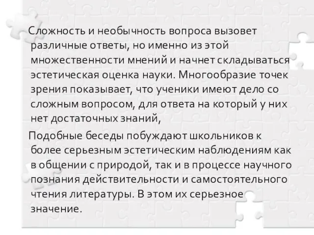 Сложность и необычность вопроса вызовет различные ответы, но именно из этой множественности