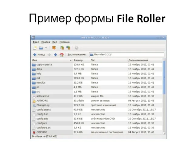 Пример формы File Roller