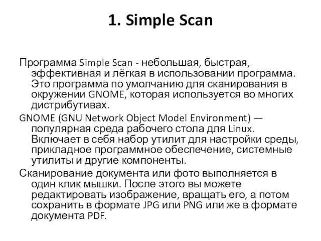 1. Simple Scan Программа Simple Scan - небольшая, быстрая, эффективная и лёгкая