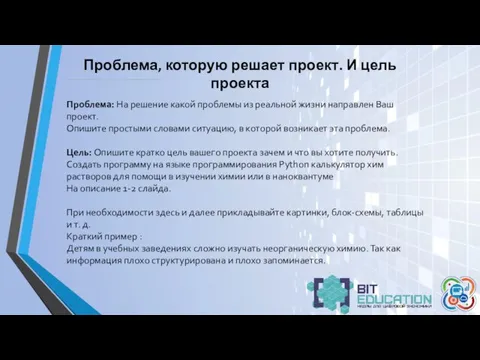 Проблема, которую решает проект. И цель проекта Проблема: На решение какой проблемы