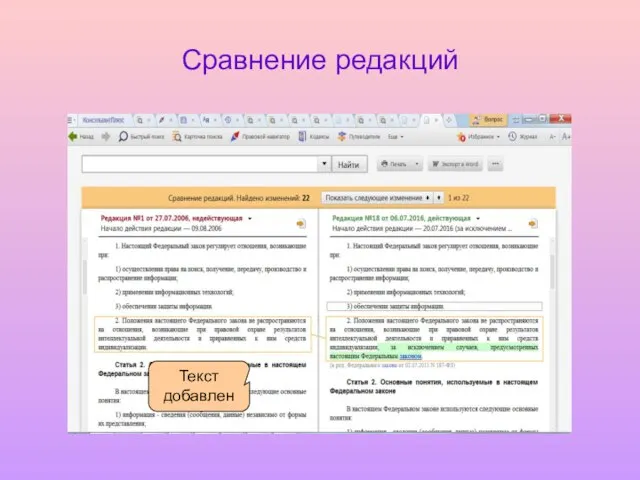 Сравнение редакций Текст добавлен