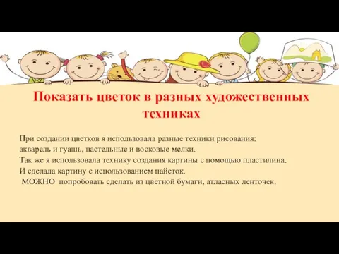 Показать цветок в разных художественных техниках При создании цветков я использовала разные