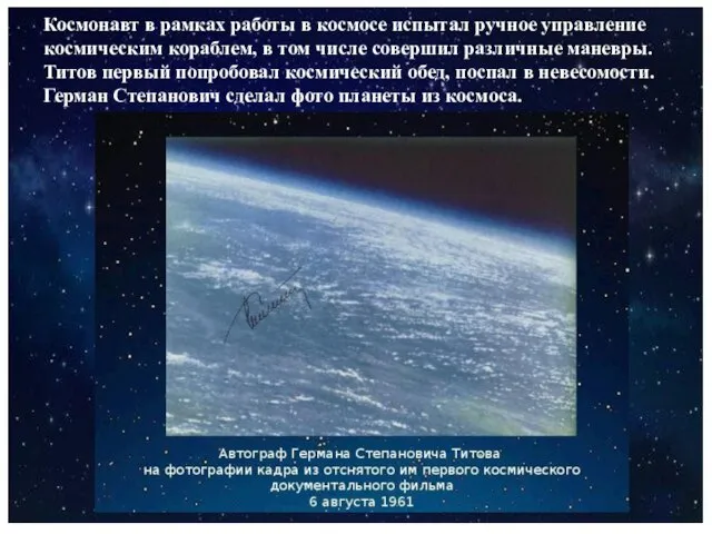 Космонавт в рамках работы в космосе испытал ручное управление космическим кораблем, в