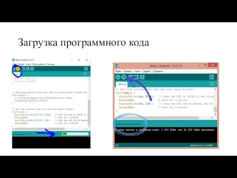Загрузка программного кода
