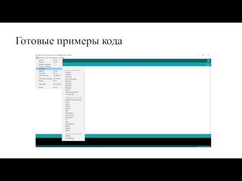 Готовые примеры кода