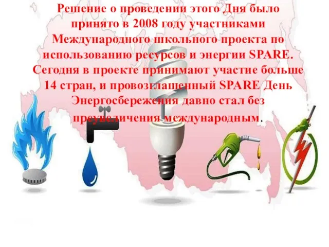 Решение о проведении этого Дня было принято в 2008 году участниками Международного