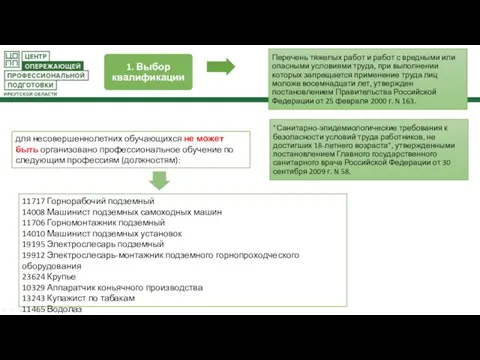 Перечень тяжелых работ и работ с вредными или опасными условиями труда, при