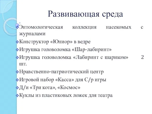 Развивающая среда Энтомологическая коллекция насекомых с журналами Конструктор «Юниор» в ведре Игрушка