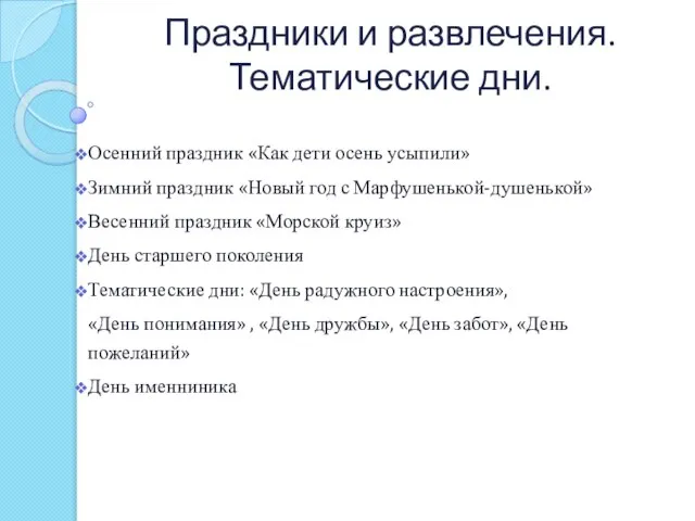 Праздники и развлечения. Тематические дни. Осенний праздник «Как дети осень усыпили» Зимний