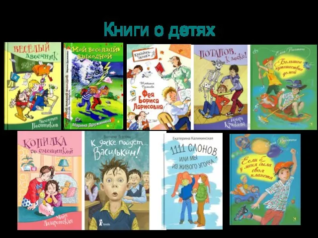 Книги о детях