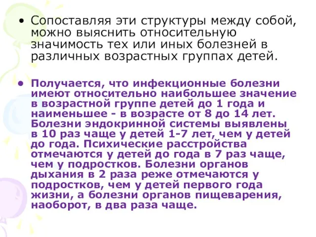 Сопоставляя эти структуры между собой, можно выяснить относительную значимость тех или иных