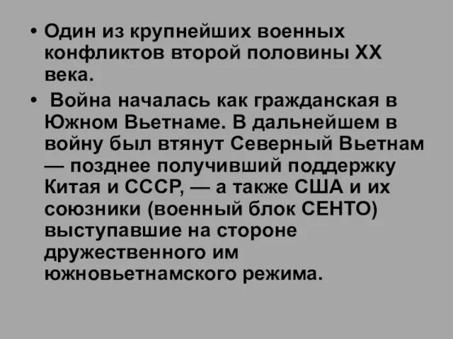 Один из крупнейших военных конфликтов второй половины XX века. Война началась как