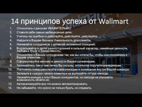 Относитесь к деньгам УВАЖИТЕЛЬНО; Ставьте себе самые амбициозные цели; Учитесь на ошибках