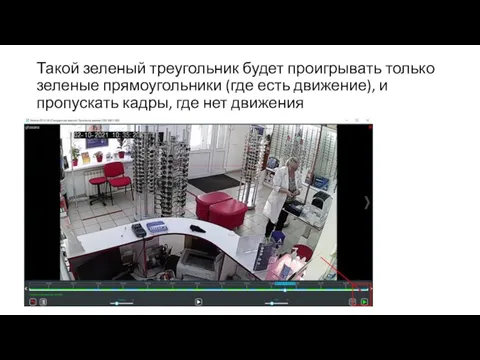 Такой зеленый треугольник будет проигрывать только зеленые прямоугольники (где есть движение), и