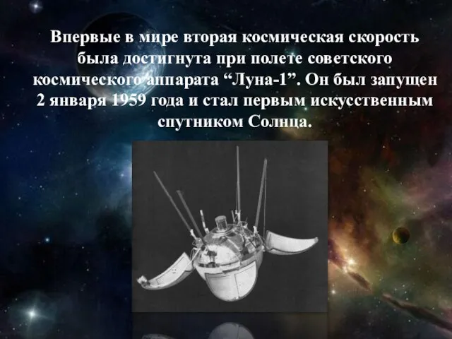 Космонавтика (от греч. κόσμος — Вселенная и ναυτική — искусство мореплавания, кораблевождение)