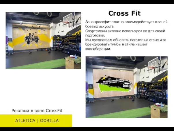 Cross Fit Реклама в зоне CrossFit ATLETICA | GORILLA Зона кроссфит платно