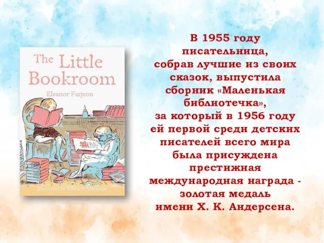 В 1955 году писательница, собрав лучшие из своих сказок, выпустила сборник «Маленькая