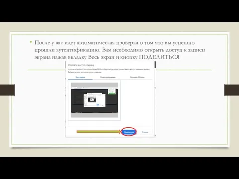 После у вас идет автоматическая проверка о том что вы успешно прошли