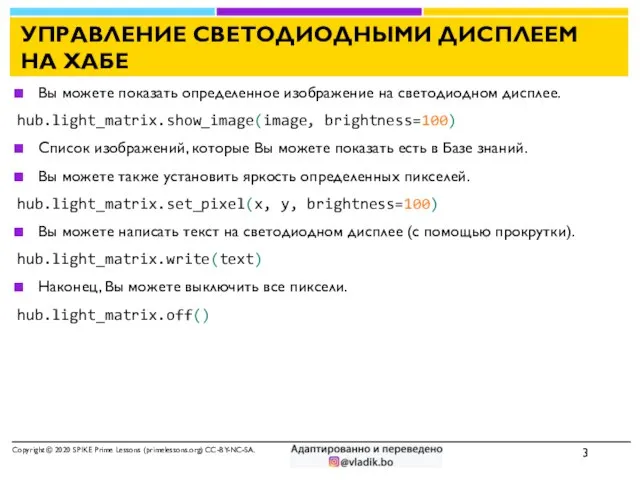 УПРАВЛЕНИЕ СВЕТОДИОДНЫМИ ДИСПЛЕЕМ НА ХАБЕ Вы можете показать определенное изображение на светодиодном