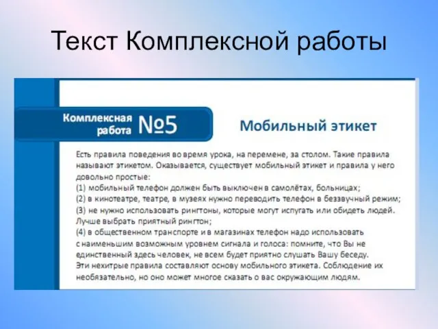 Текст Комплексной работы