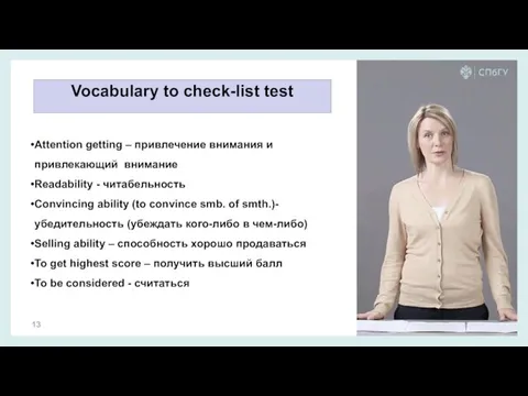 Vocabulary to check-list test Attention getting – привлечение внимания и привлекающий внимание