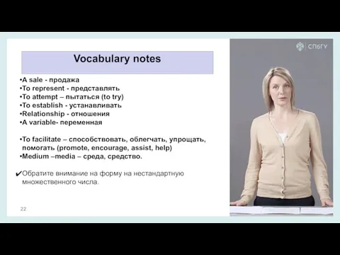 Vocabulary notes A sale - продажа To represent - представлять To attempt