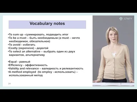 Vocabulary notes To sum up –суммировать, подводить итог To be a must