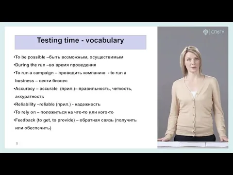 Testing time - vocabulary To be possible –быть возможным, осуществимым During the