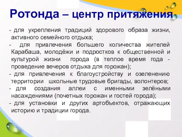 Ротонда – центр притяжения для укрепления традиций здорового образа жизни, активного семейного