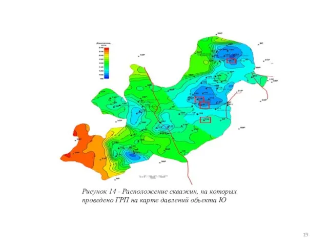 Рисунок 14 - Расположение скважин, на которых проведено ГРП на карте давлений объекта Ю