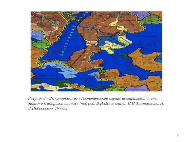 Рисунок 3 - Выкопировка из «Тектонической карты центральной части Западно-Сибирской плиты» (под