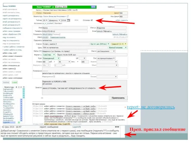 Преп. прислал сообщение - report: не договорились