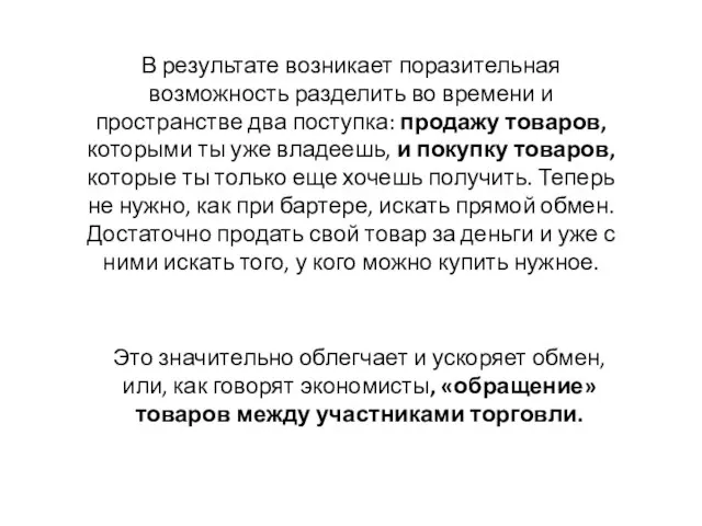 В результате возникает поразительная возможность разделить во времени и пространстве два поступка: