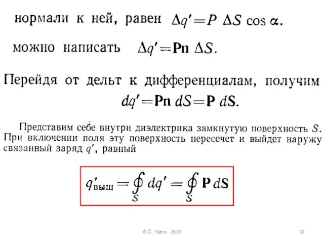 А.С. Чуев - 2020