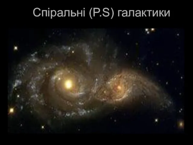 Спіральні (P.S) галактики
