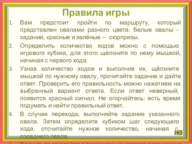 Вам предстоит пройти по маршруту, который представлен овалами разного цвета. Белые овалы