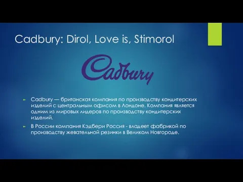 Cadbury: Dirol, Love is, Stimorol Cadbury — британская компания по производству кондитерских
